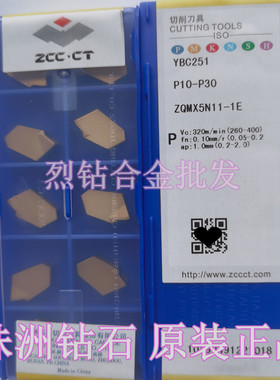 株洲单头切断切槽数控车刀片ZQMX3N11 4N11 5N11 6N11-1E YBC251