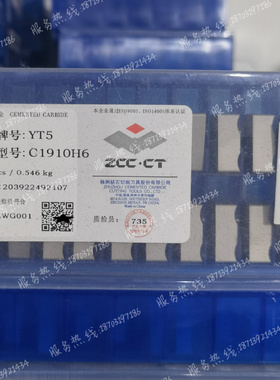 株洲钻石 硬质合金菱形机夹刀片 C1910H6Z C1910H7Z YT5 YW2 YT15