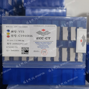 YW2 株洲钻石 YT15 YT5 C1910H7Z 硬质合金菱形机夹刀片 C1910H6Z