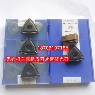 无心机车床钢管扒剥皮刀片带修光刃TNMX1509-2 TNMX1509-1 YBM253