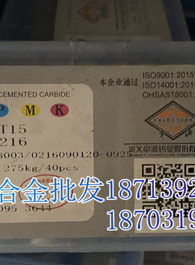 章源牌 硬质合金扩孔钻车刀片 F211 YG8 YG8N YT5 YT5A YT5C YT14