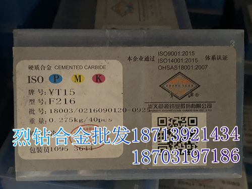 江西章源扩孔钻导向块硬质合金刀片 F216 YT15B YW1 YW2 YS8 YM15
