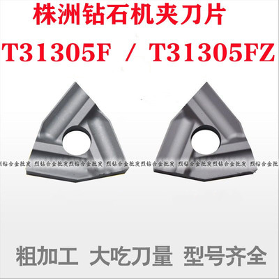 株钻 三角机夹刀片T31905F T31905FZ YT14 YT15 YW2 YG6 YG8 YW1