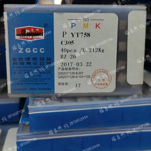 自贡长城 硬质合金切断切槽焊接刀头C305 YT758 YT535 YG532 YT14