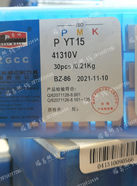 自贡长城钨钢机夹刀片 41310V YG8 ZK30 YT5 YT14 YT15 YW1 YW2