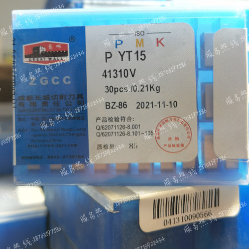 自贡长城硬质合金机夹刀片 41310V YT15 YG813 YG532 YG640 YG610