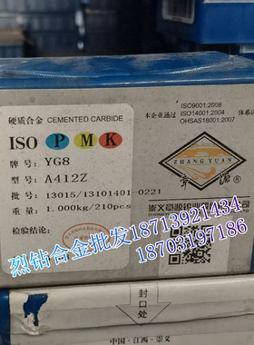 章源牌硬质合金刀头钨钢焊接外圆车刀片 A406 YG6A YG6X YG8 YG8N