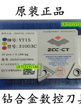 株钻 硬质合金机夹刀片 31003CZ 31003DZ YG8 YT14 YT5 YW1 YG8