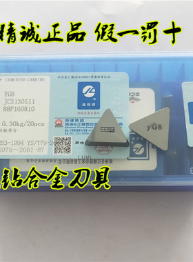 株洲精诚牌三角铣刀片JC3130511 YT15 YT14 YG6 G8 YW2 YD201 YS8