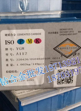 章源牌硬质合金刀头 YG6X YG8 YG8N YT5 YT5A YT5C A110 钨钢刀片