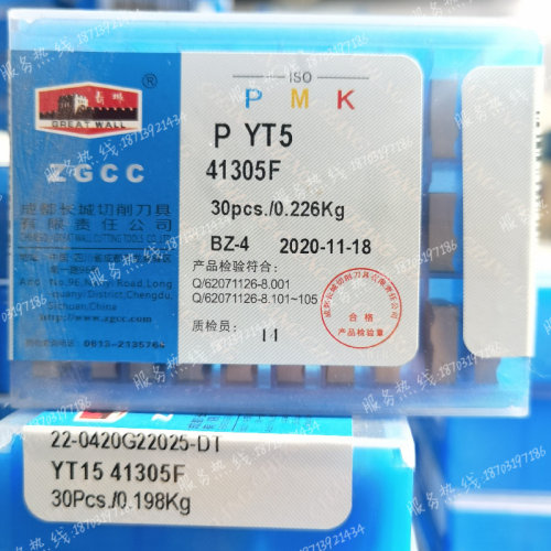 成都长城钨钢合金四方机夹刀片