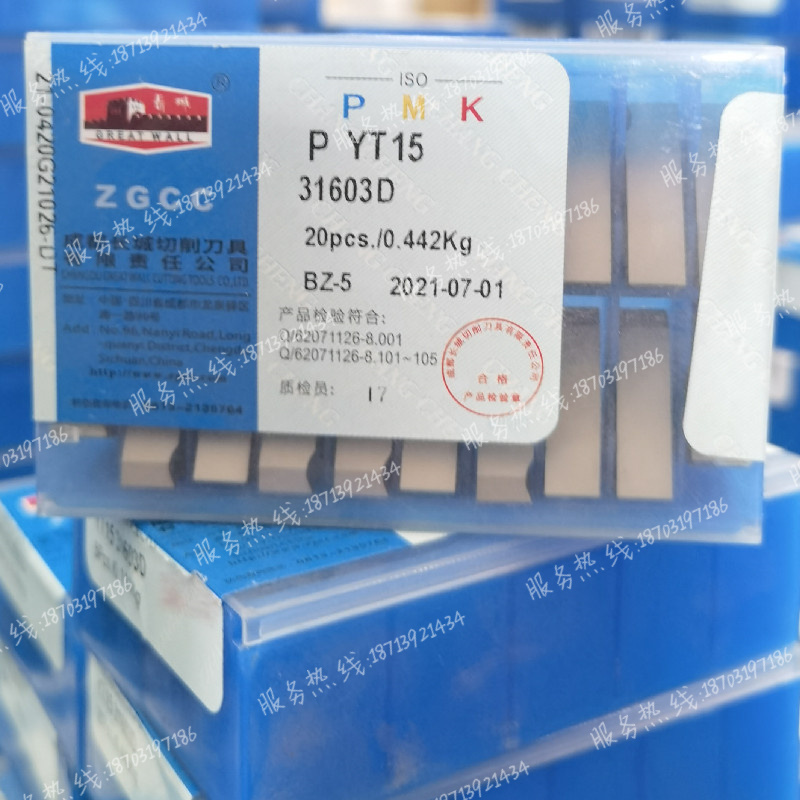成都长城硬质合金三角机夹刀片