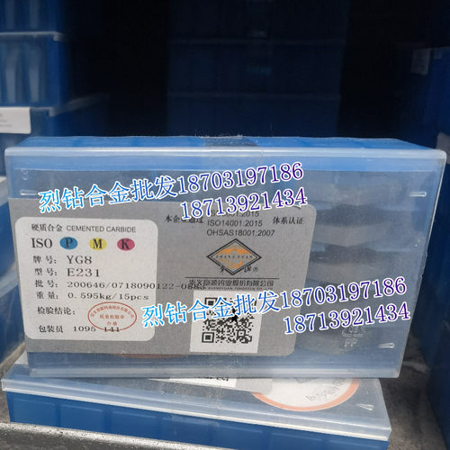 江西章源 硬质合金刀粒钨钢钻头用刀片 E231 YG3 YG3X YG3.6 YG6