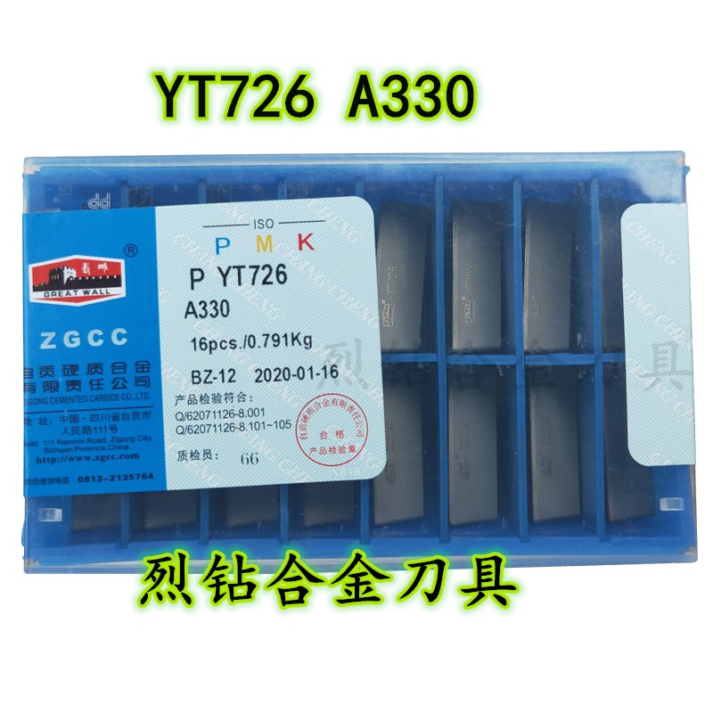 长城牌成都长城硬质合金刀片A330