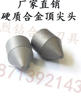 株洲钻石硬质合金顶尖 钨钢顶尖刀头YG8/YG6X  F140 F150 F108