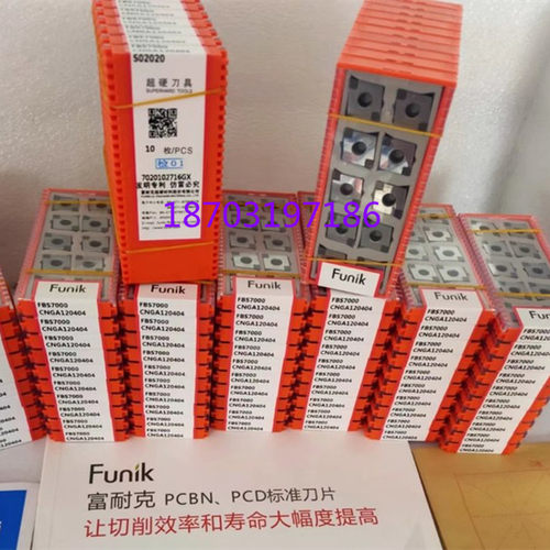 超硬立装氮化硼刀片富耐克