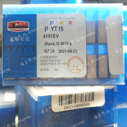 长城牌 钨钢四方机夹刀片 41910V 41920V YG6X YG532 YG640 YG546