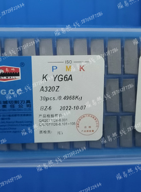 自贡长城牌硬质合金外圆焊接刀片A320Z YW2 YG546 YG610 YG8 YG6X