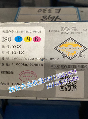 章源牌 硬质合金刀头 铰刀钨钢刀片 E518 YG6X YG8 YG8N YT5 YT5A