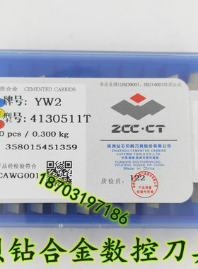 正品株钻硬质合金四方铣刀片4130511 4130511T YG8 YT15 YW2 YS25