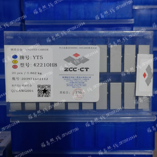 株洲钻石硬质合金四方机夹刀片42210H8 YG8 YT14 YT15 YT5 YW2