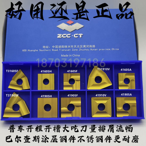 株洲硬质合金涂层机夹刀片T31605F T31905F 41605H 41605A 31303C