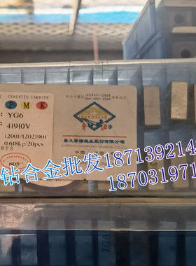 章源硬质合金四方机夹通槽车刀片 41910V YW1 YW2 YS8 YG6 YT15