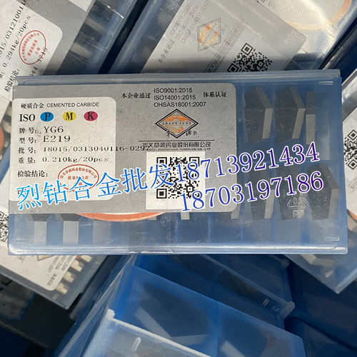 江西章源 硬质合金刀头钨钢钻头刀片 E213 YW1 YW2 YS8 YM15 YG3X
