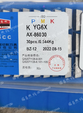 自贡长城硬质合金82度菱形四方铣刀片YT15 ZK30  AX-86030/81032M