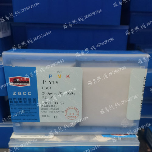 自贡长城切断切槽刀头C303