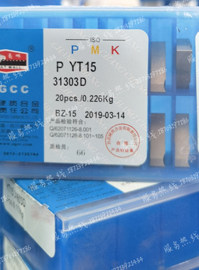 成都长城 钨钢机夹刀片 YG813 YT15 YG532 YT5 YW1 YW2 31303D/L