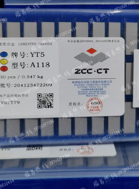 原厂 株洲钻石A118 YT15 YT5 YW1 YW2 YW3 YT05硬质合金钨钢刀头