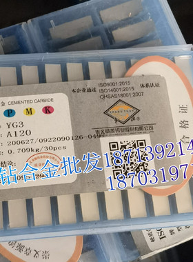 江西章源 硬质合金刀头 钨钢刀片 A120 YG3 YG3X YG3.6 YG6 YG6A