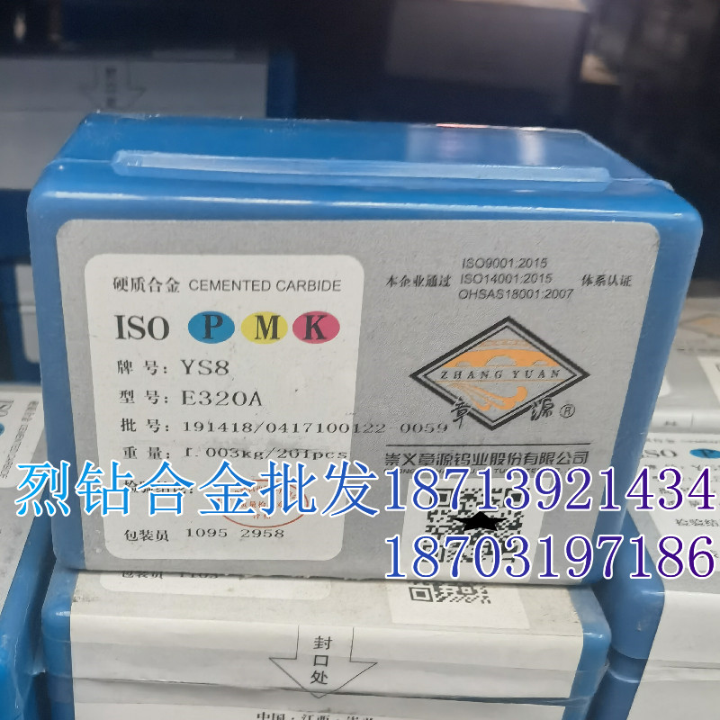江西章源硬质合金刀片钨钢刀头 E315 YZ25 YS8 YM15 YM40 YG3 YT5