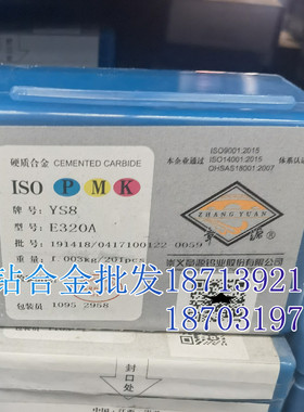 江西章源硬质合金刀片钨钢刀头 E315 YZ25 YS8 YM15 YM40 YG3 YT5