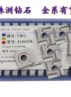 株钻 硬质合金四方机夹刀片 41605A 41605AZ YG6 YM201 YT5 YT14