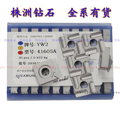 株洲钻石机夹刀片硬质合金刀头