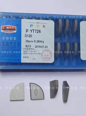 长城硬质合金镗刀焊接刀头D120 YG3 YG6 ZK20 YG8 ZK30 YT5 YT14