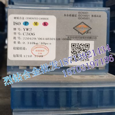 江西章源牌焊接刀片硬质合金切断刀片 C306 YW1 YW2 YS8 YM15 YG8