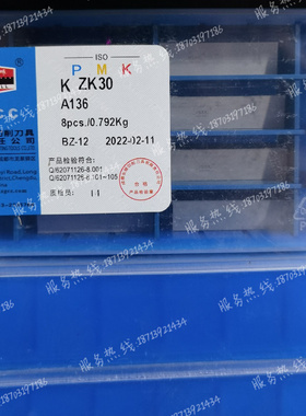 正品自贡长城 A136 YG8 ZK30 YG6 ZK20 YT5硬质合金钨钢焊接刀头