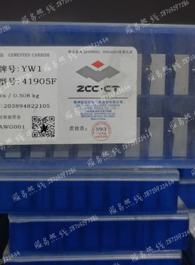 株洲钻石硬质合金机夹刀片41305FZ 41605FZ 41905FZ YW2 YT15 YG8
