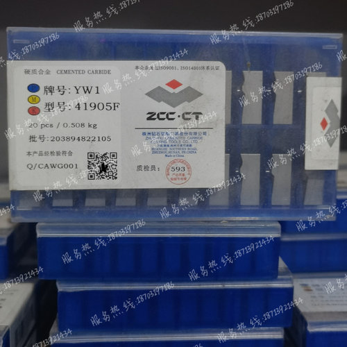 株洲钻石硬质合金机夹刀片41305FZ 41605FZ 41905FZ YW2 YT15 YG8