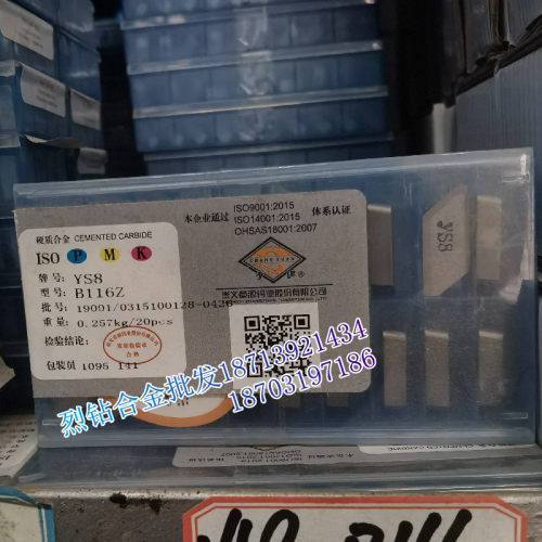 章源硬质合金槽铣刀刀片 B116 B116Z YW1 YW2 YZ25 YS8 YM15 YM40