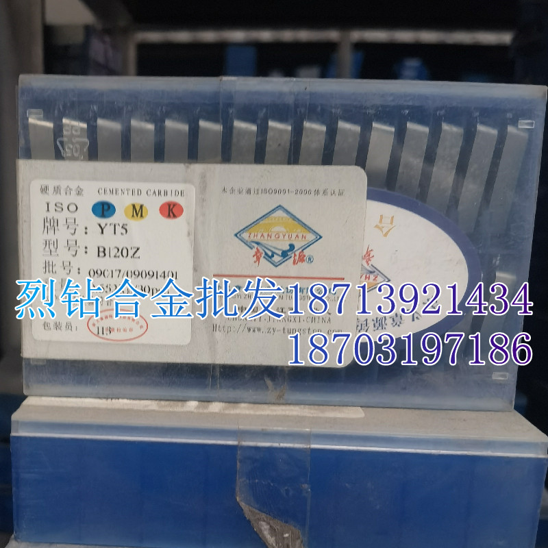 江西章源 硬质合金成型车刀粒 B120 B120Z YT15 YT15A YT15B YW1