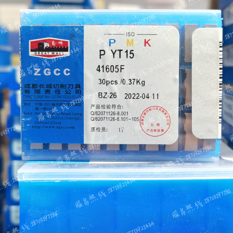 成都长城四方机夹刀片 41605F/FL YG813 YG532 YG640 YT15 YG610