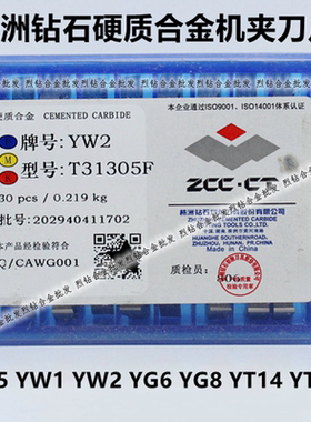 株洲钻石牌 硬质合金桃型机夹刀片 T31005F T31305FZ YT5 YW1 YW2