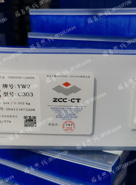 正品株洲钻石C303 YW1 YW2 YT14 YT5 YG6X YG8N 钨钢切断切槽刀粒