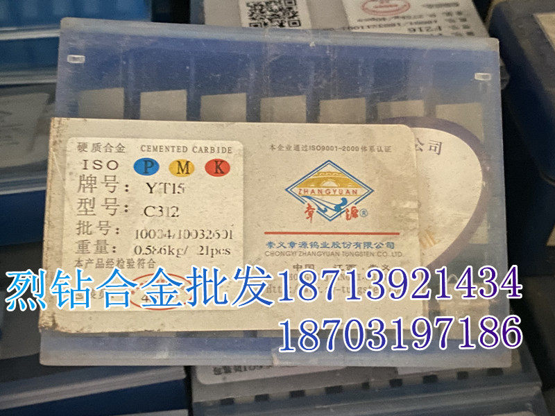 章源牌硬质合金切断 切槽刀粒 C312 YG8 YG8N YT5 YT5A YT5C YT14
