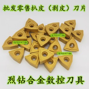 株洲钻石硬质合金 钢管扒皮刀片 桃型三角钨钢 无心机剥皮刀头