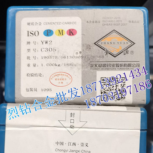 江西章源 硬质合金焊接切断切槽刀片 C305 YW2 YS8 YM15 YT5 YG6